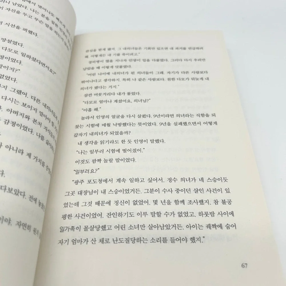 The Red Palace June Hur Korean Language Edition Historical Mystery Paperback